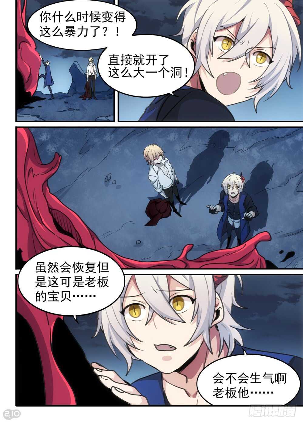 《全境重生》114话残留 第9页