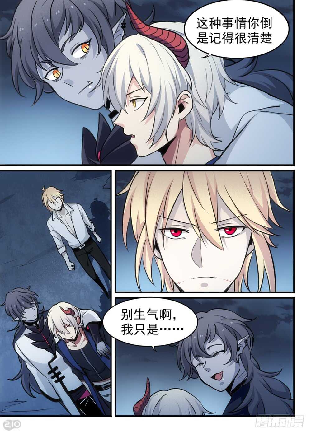 《全境重生》116话集合 第4页