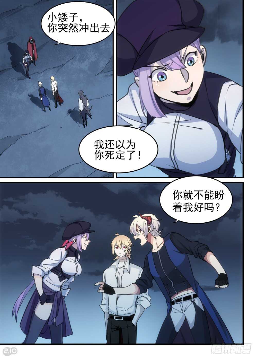 《全境重生》116话集合 第6页