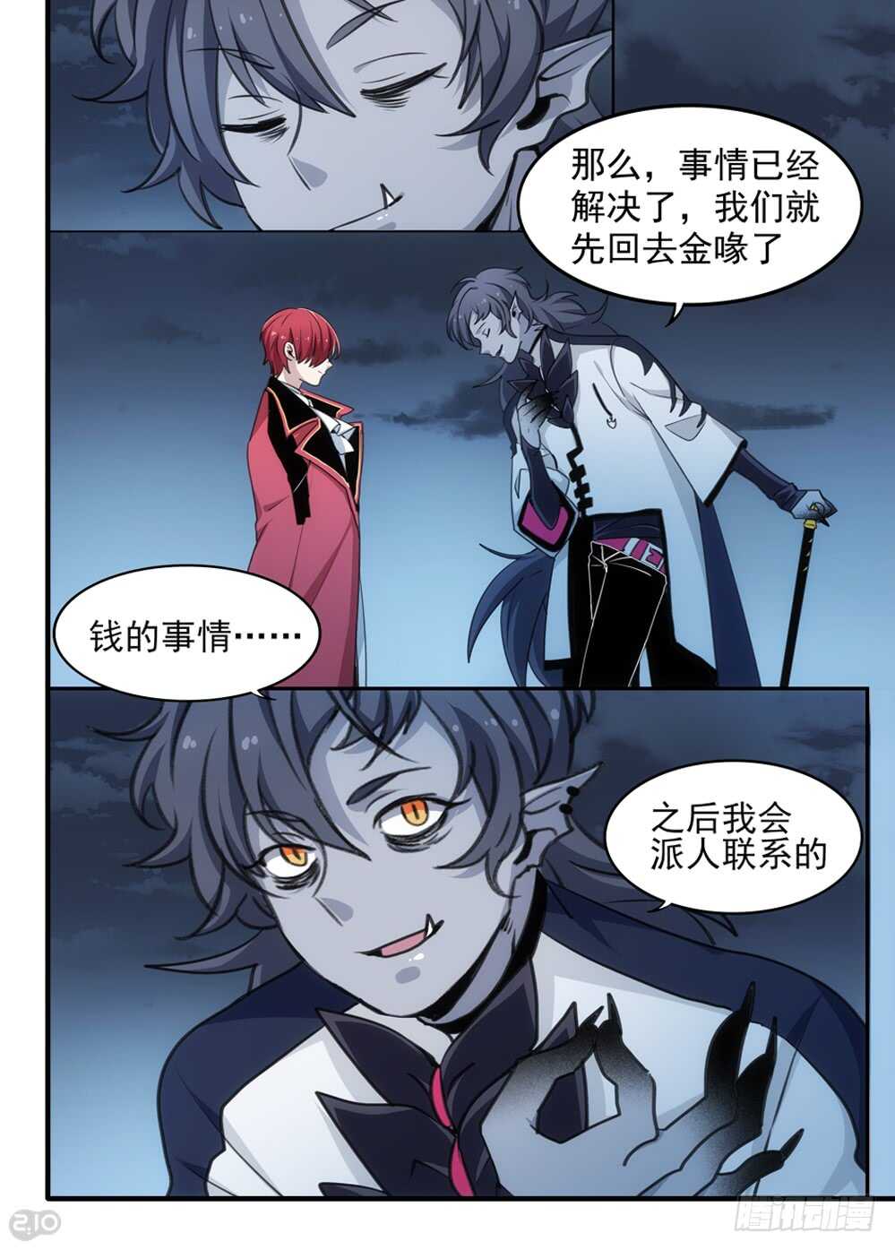 《全境重生》116话集合 第9页
