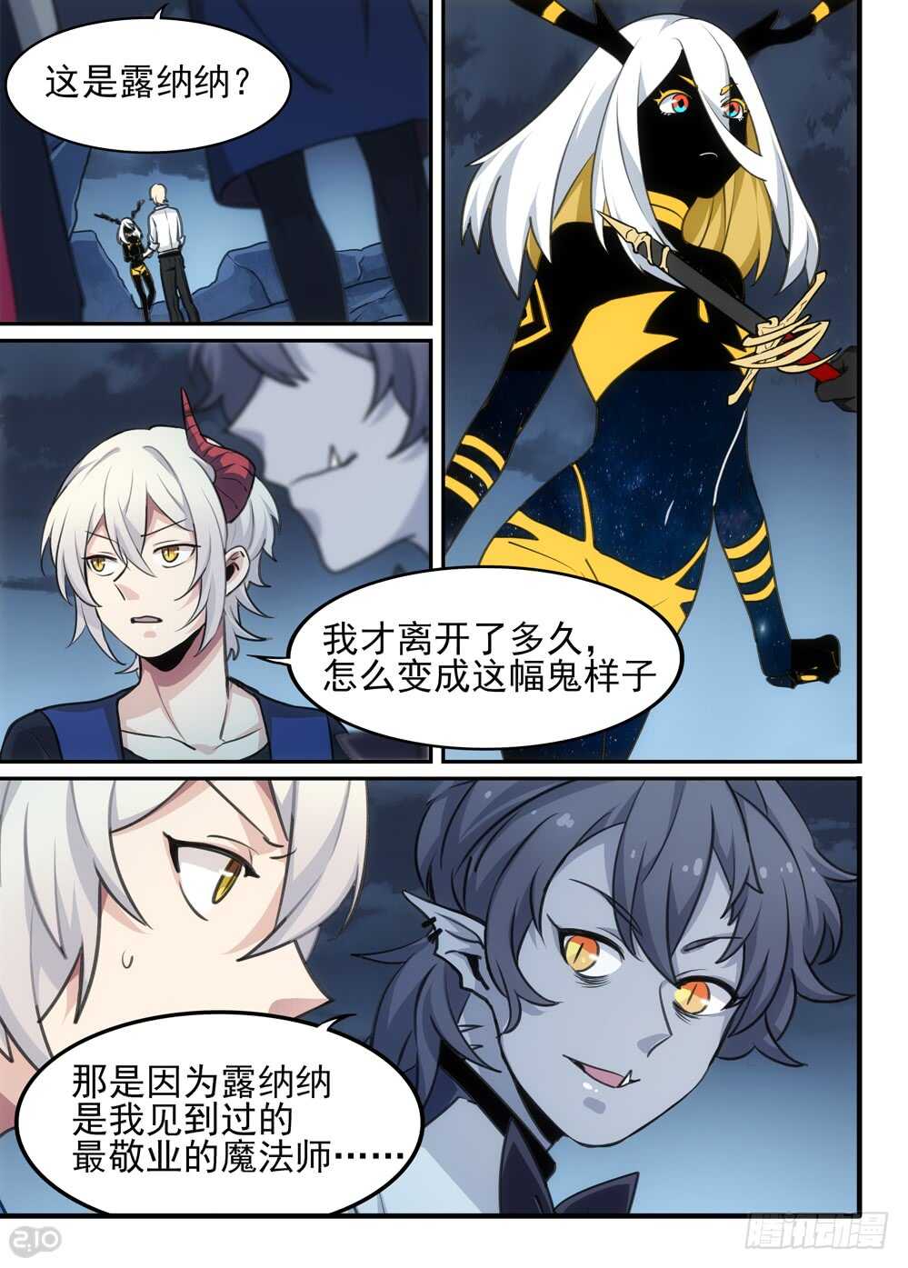 《全境重生》117话归还 第10页