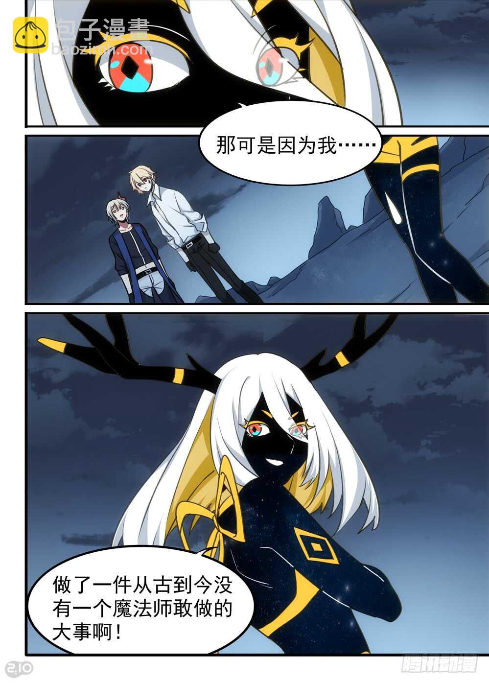 《全境重生》117话归还 第11页