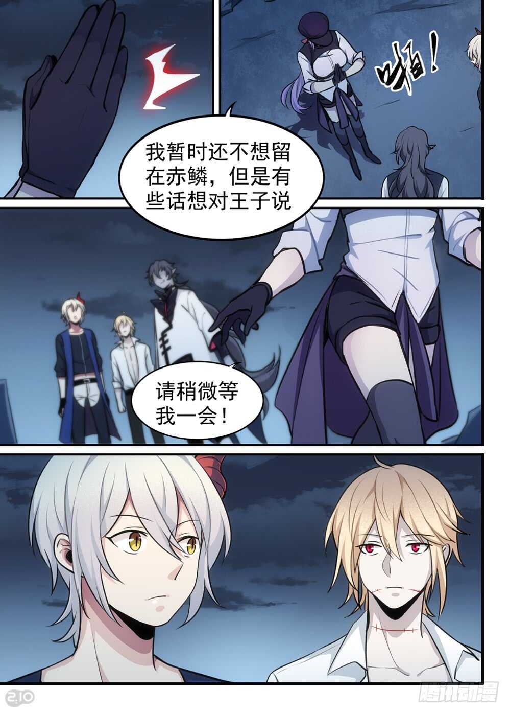 《全境重生》117话归还 第2页