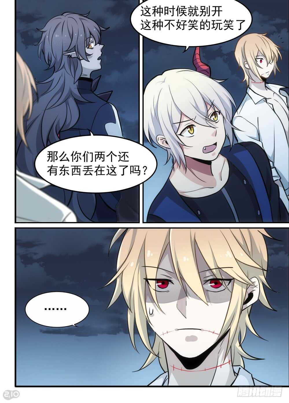 《全境重生》117话归还 第3页