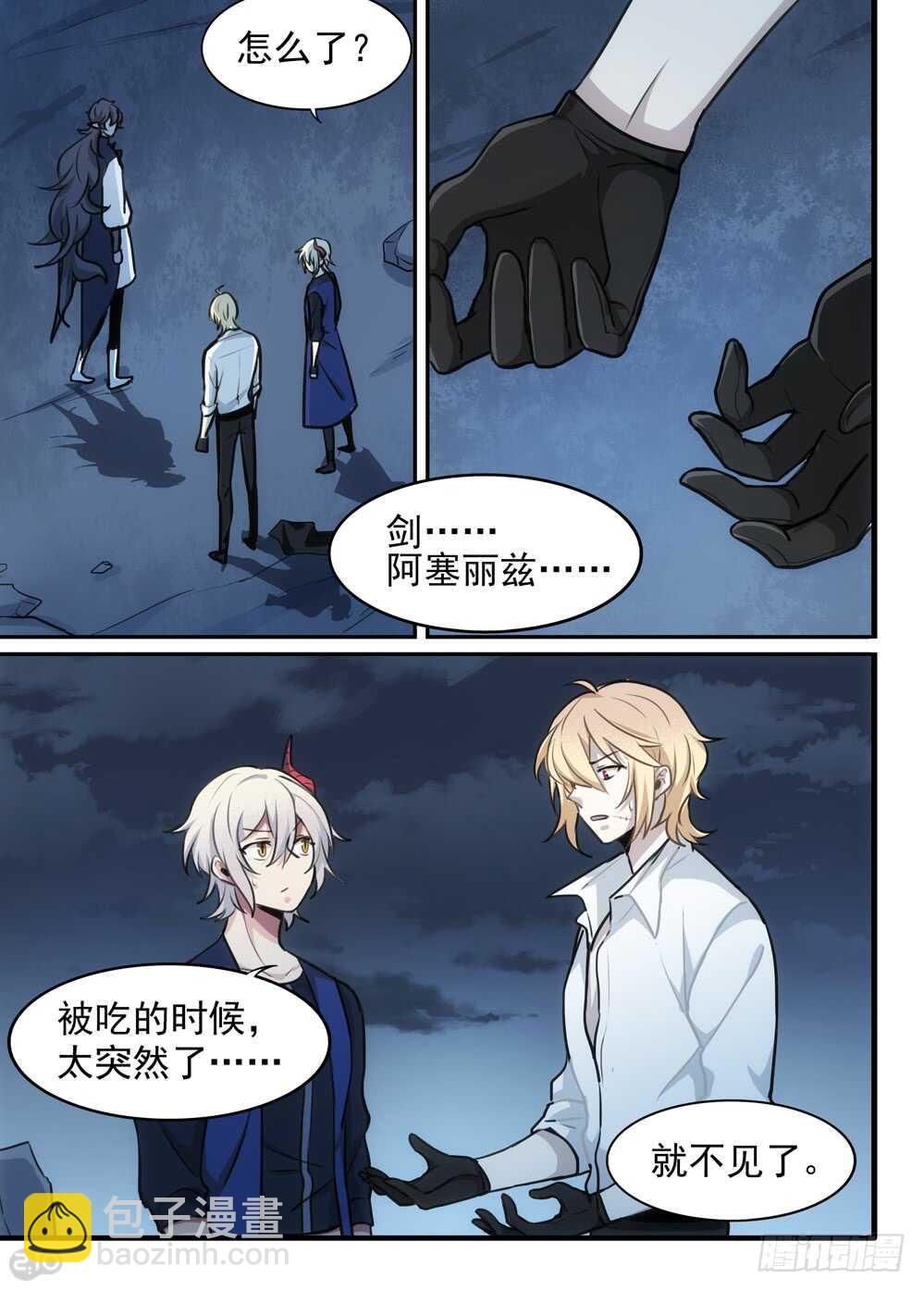 《全境重生》117话归还 第4页