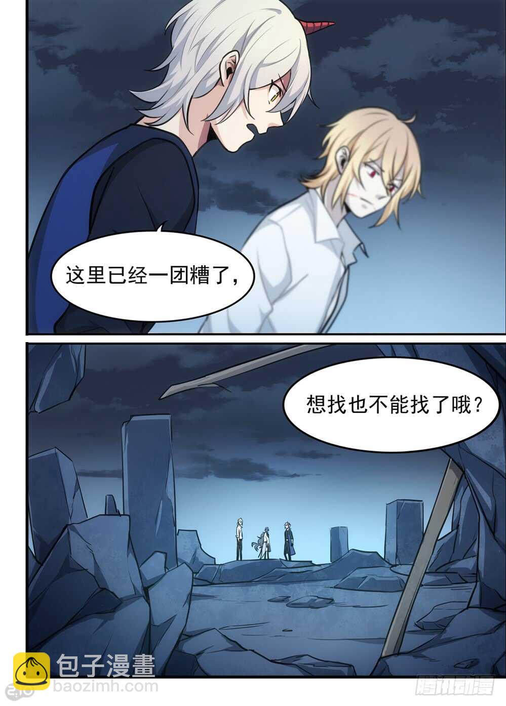 《全境重生》117话归还 第5页