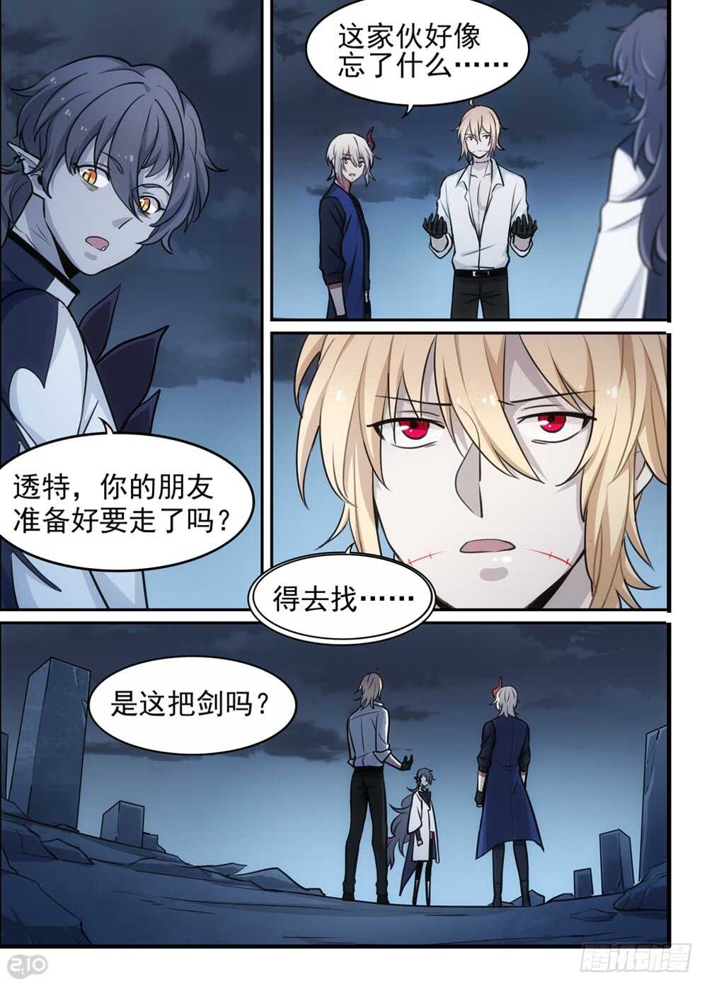 《全境重生》117话归还 第6页
