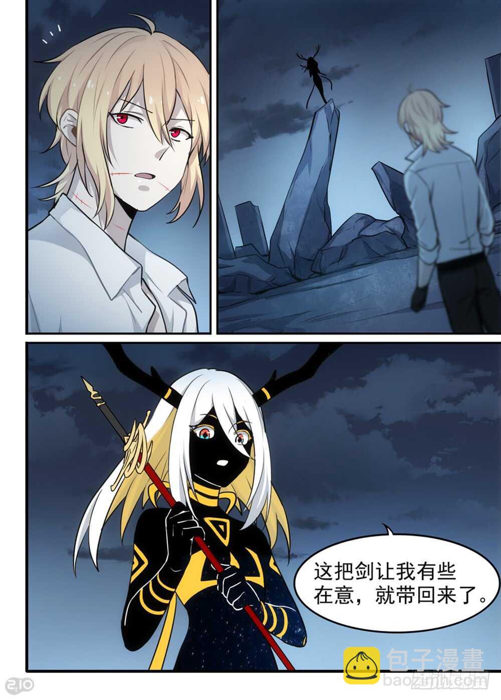 《全境重生》117话归还 第7页