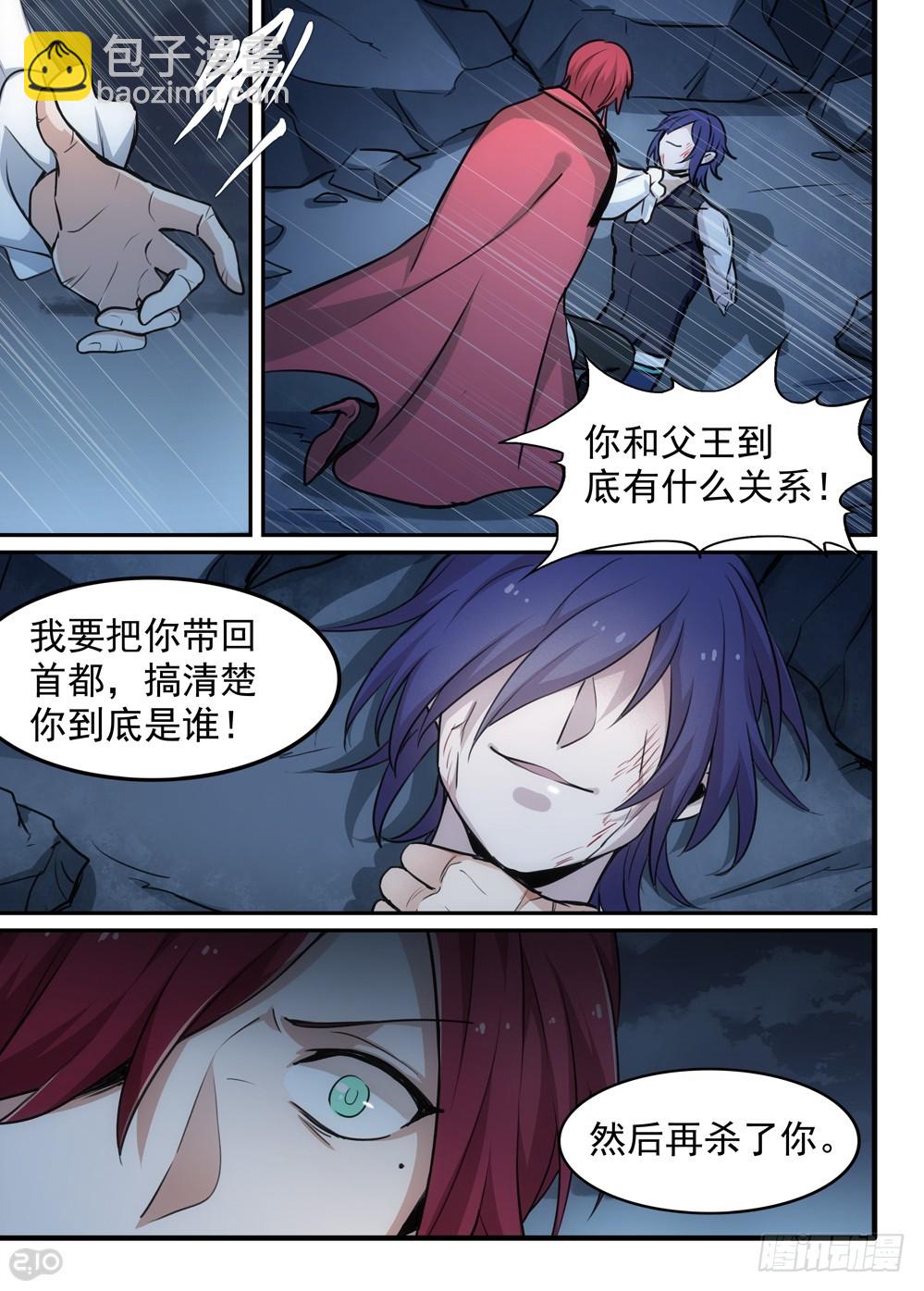 《全境重生》118话终结 第4页