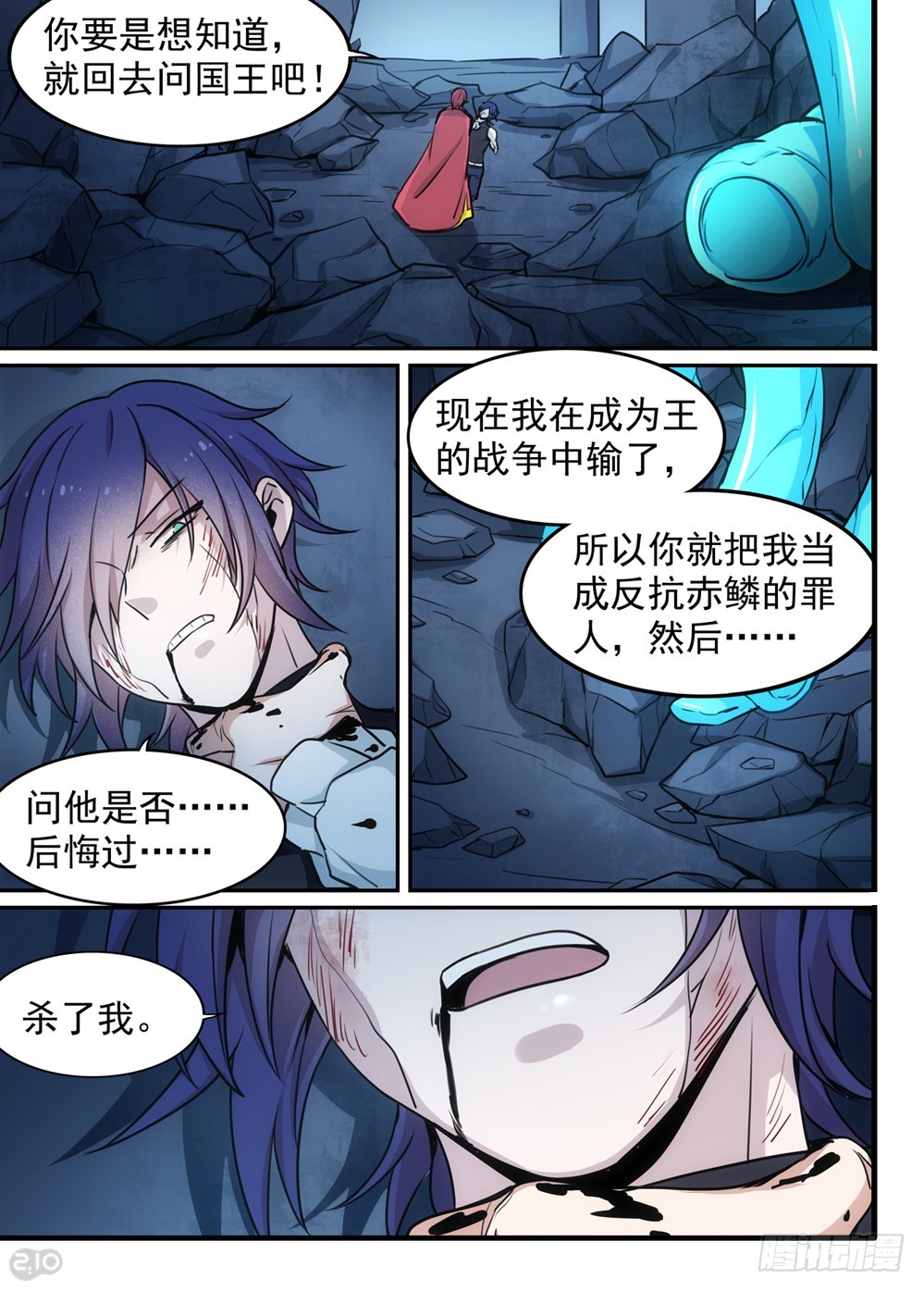 《全境重生》118话终结 第6页