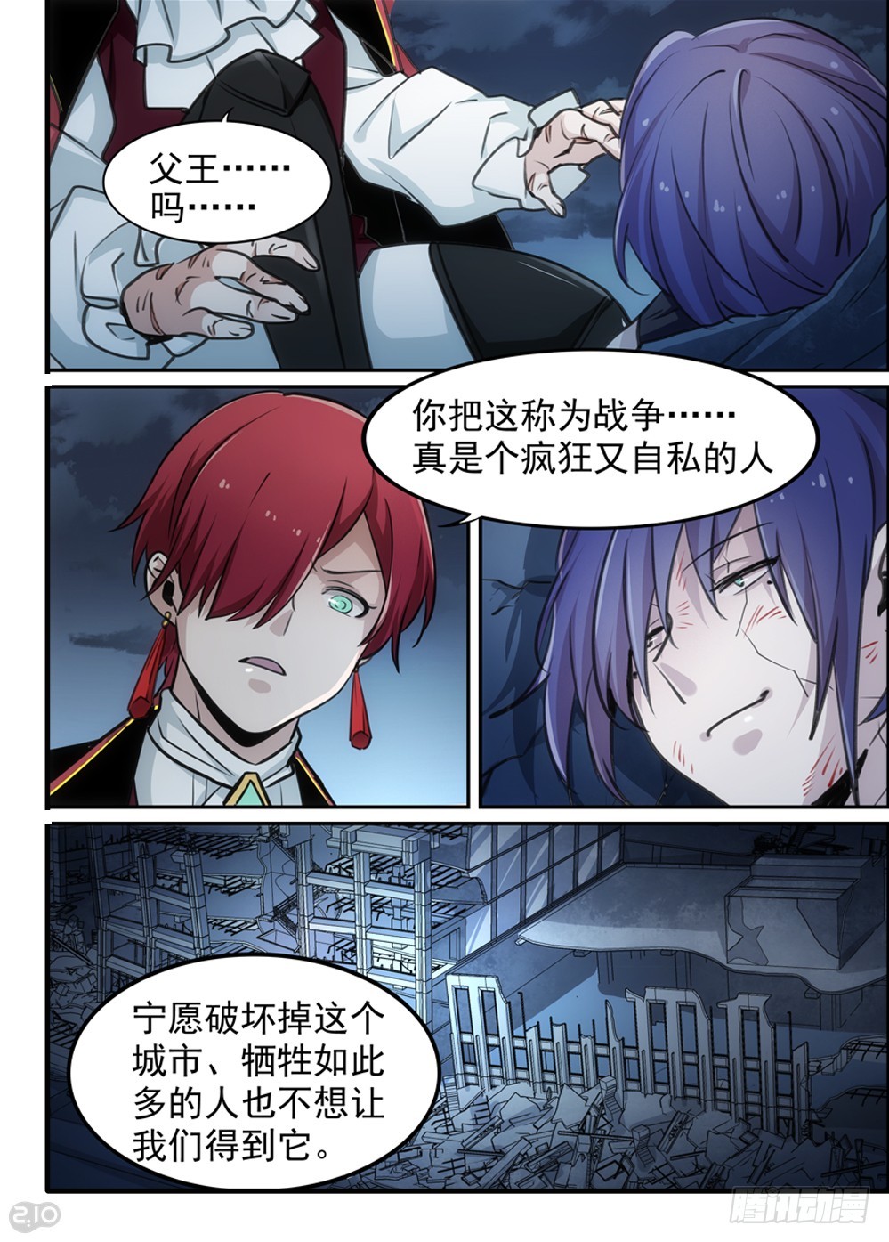 《全境重生》118话终结 第7页