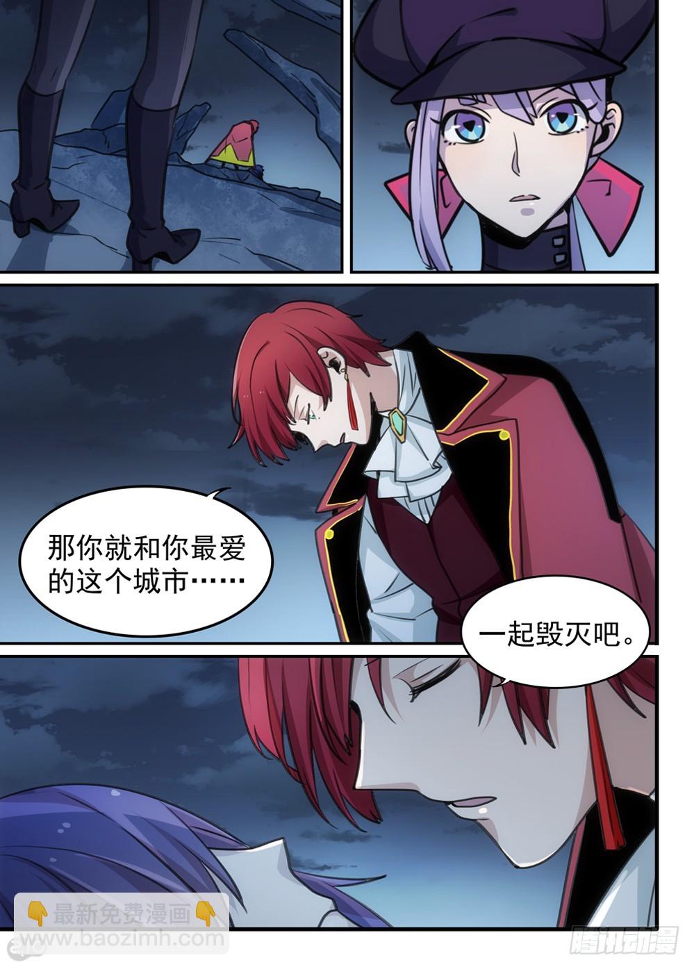 《全境重生》118话终结 第8页