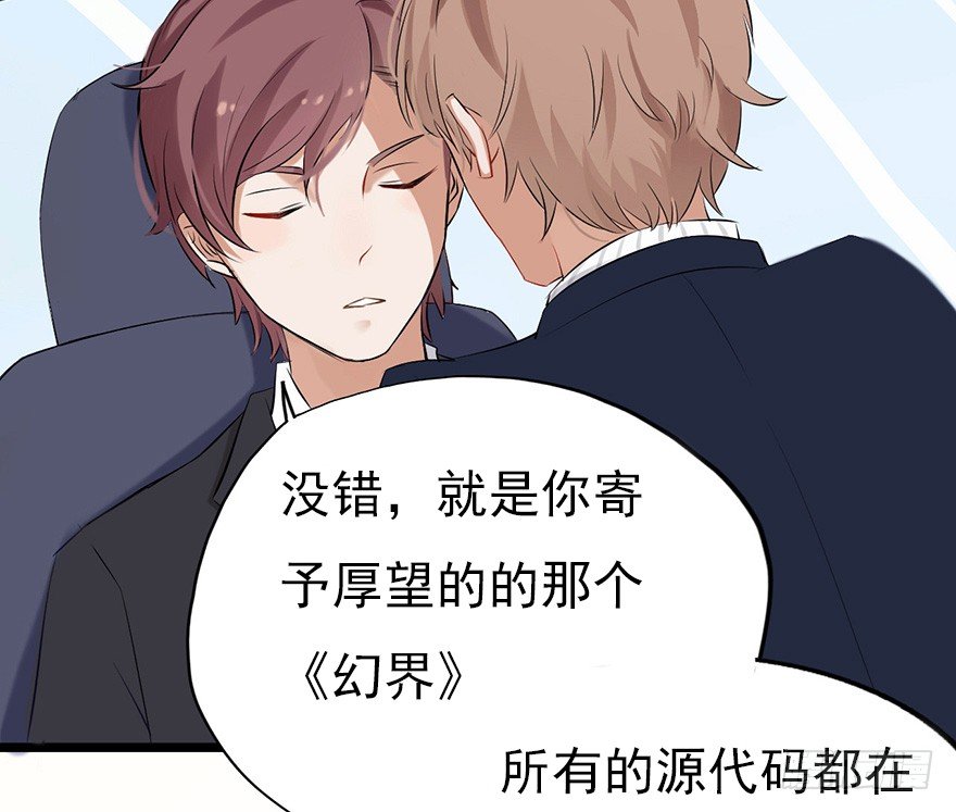 《芊娇柏媚》003失窃的代码（上） 第18页