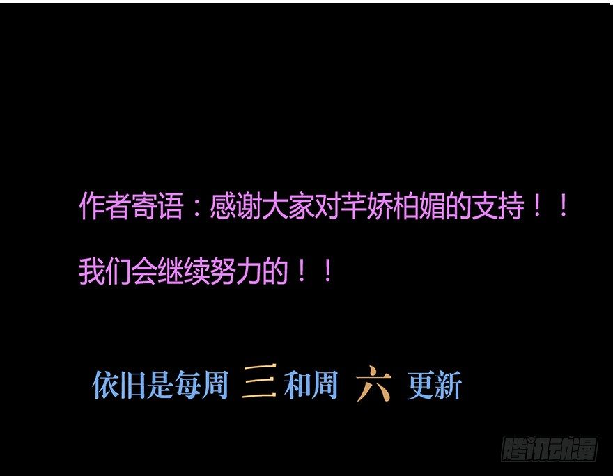 《芊娇柏媚》003失窃的代码（上） 第20页