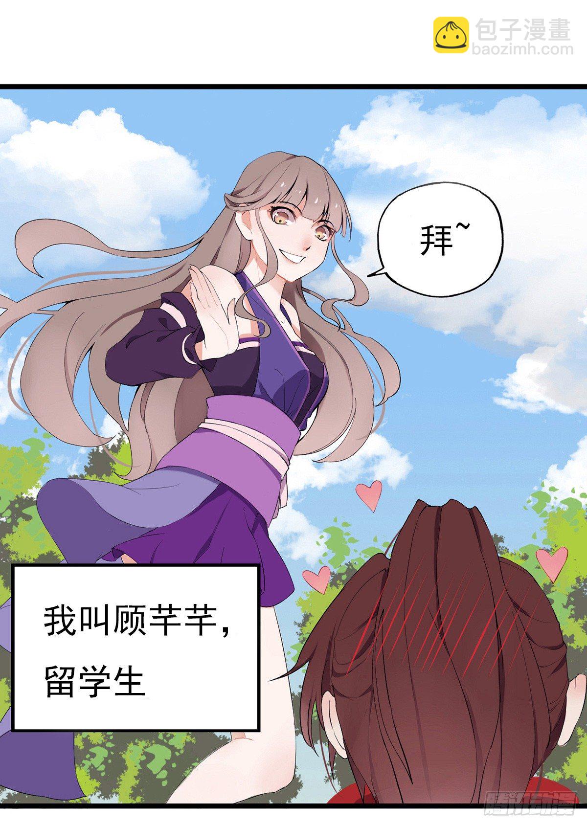 《芊娇柏媚》001万米上的邂逅 第14页