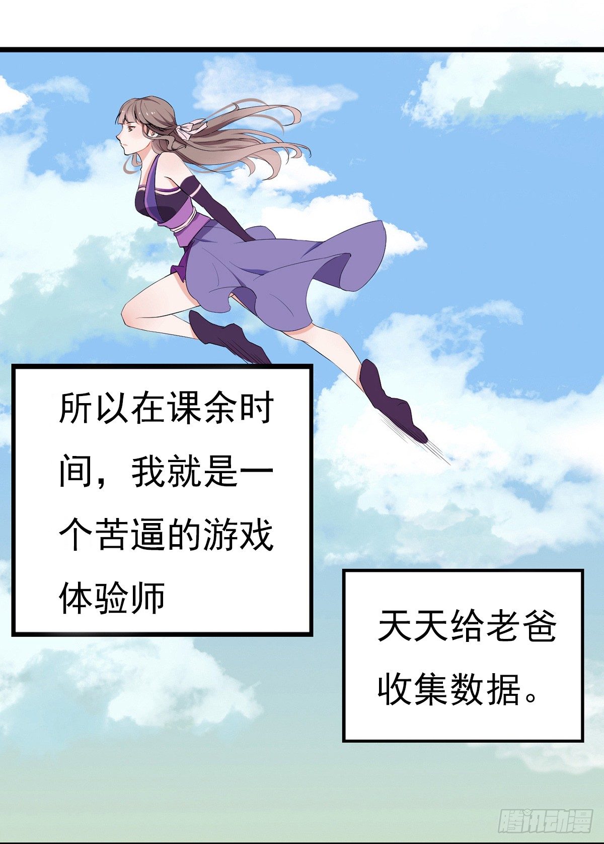 《芊娇柏媚》001万米上的邂逅 第17页