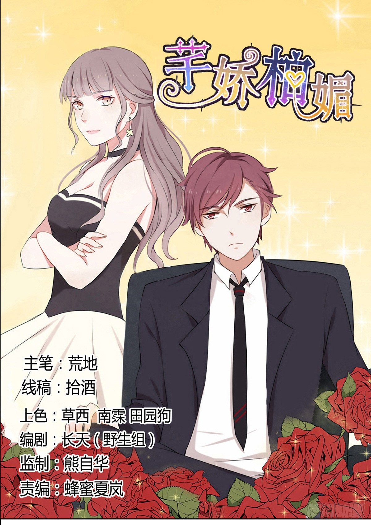《芊娇柏媚》001万米上的邂逅 第1页