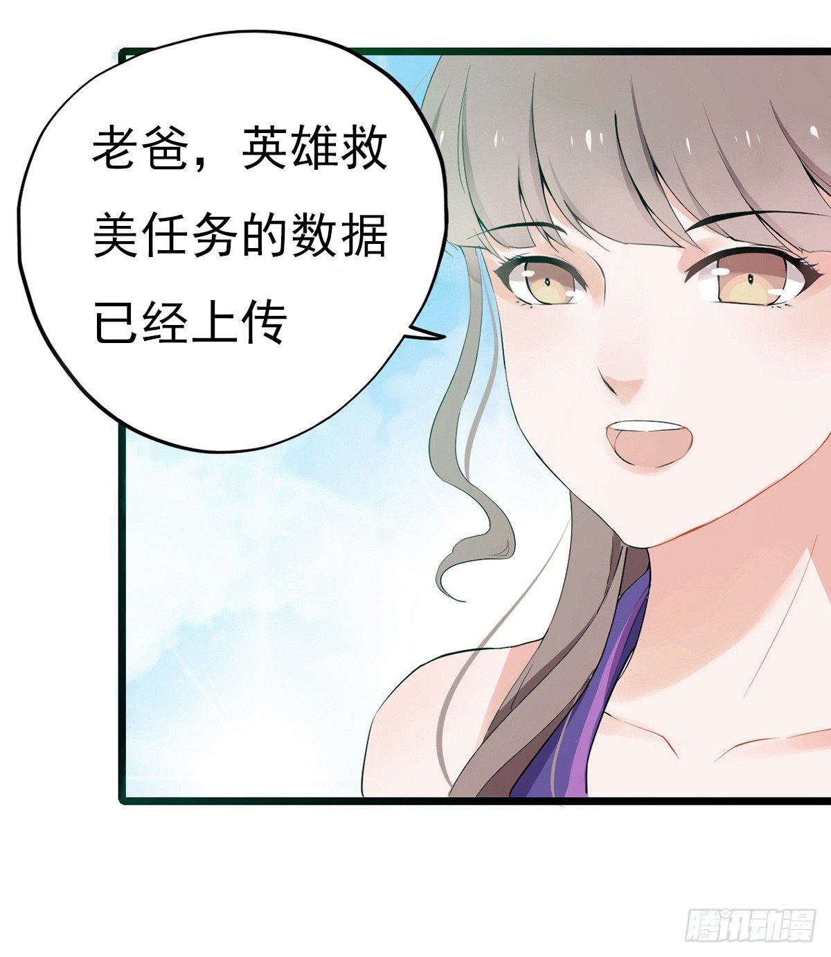 《芊娇柏媚》001万米上的邂逅 第21页