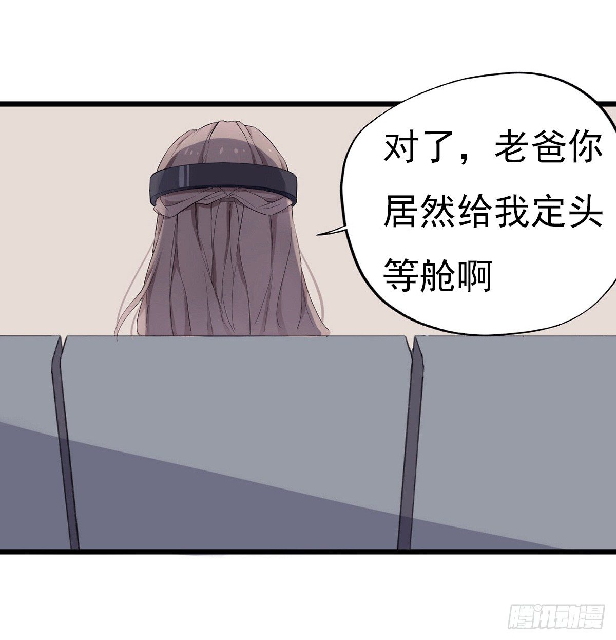 《芊娇柏媚》001万米上的邂逅 第23页