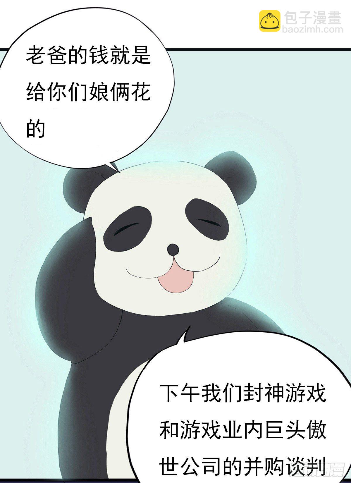 《芊娇柏媚》001万米上的邂逅 第25页