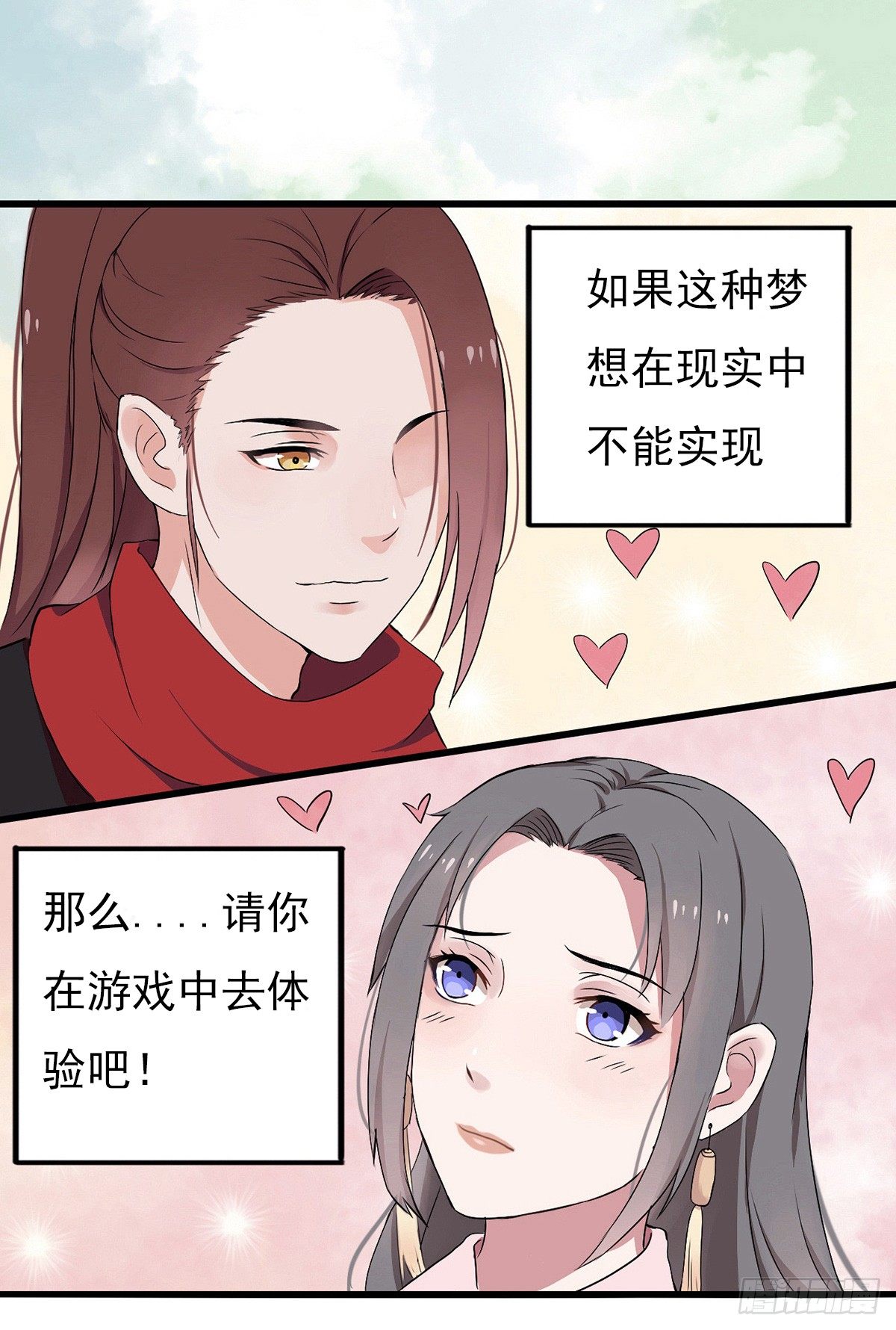 《芊娇柏媚》001万米上的邂逅 第5页