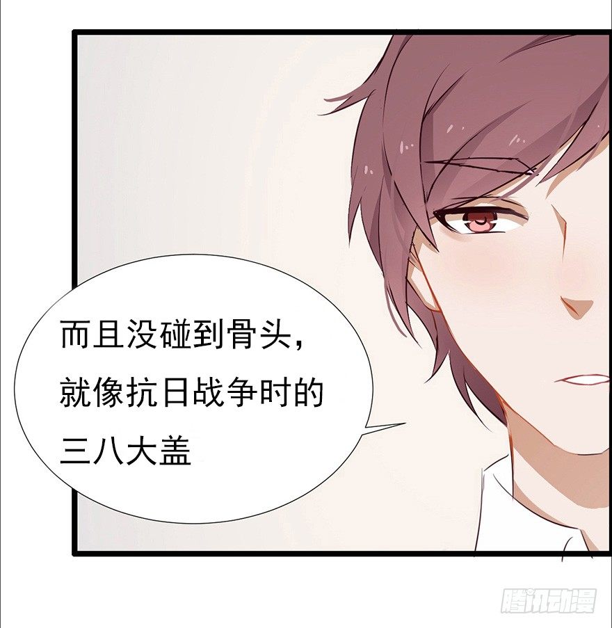 《芊娇柏媚》002单细胞动物的春天 第13页