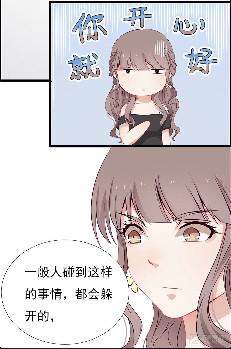 《芊娇柏媚》002单细胞动物的春天 第16页