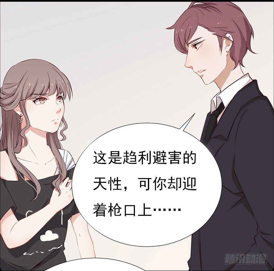 《芊娇柏媚》002单细胞动物的春天 第17页