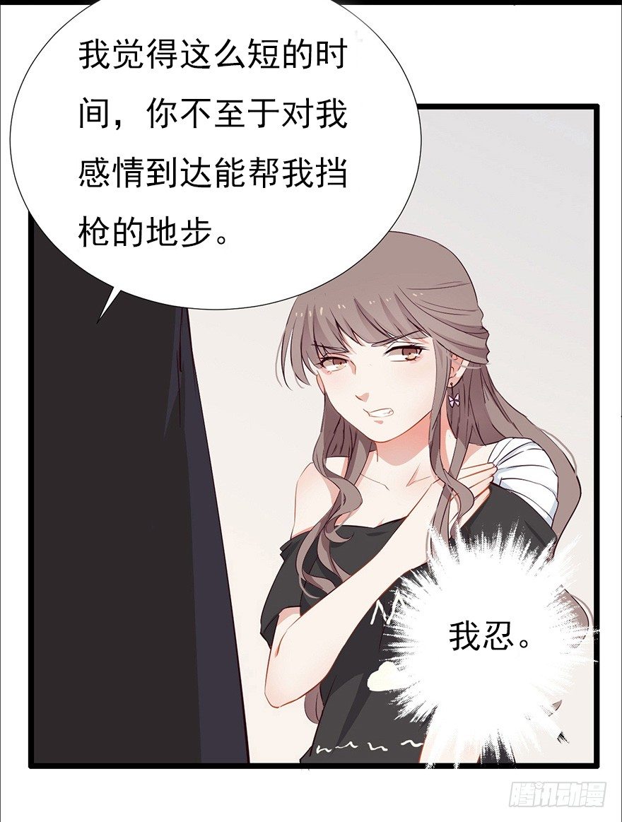 《芊娇柏媚》002单细胞动物的春天 第18页