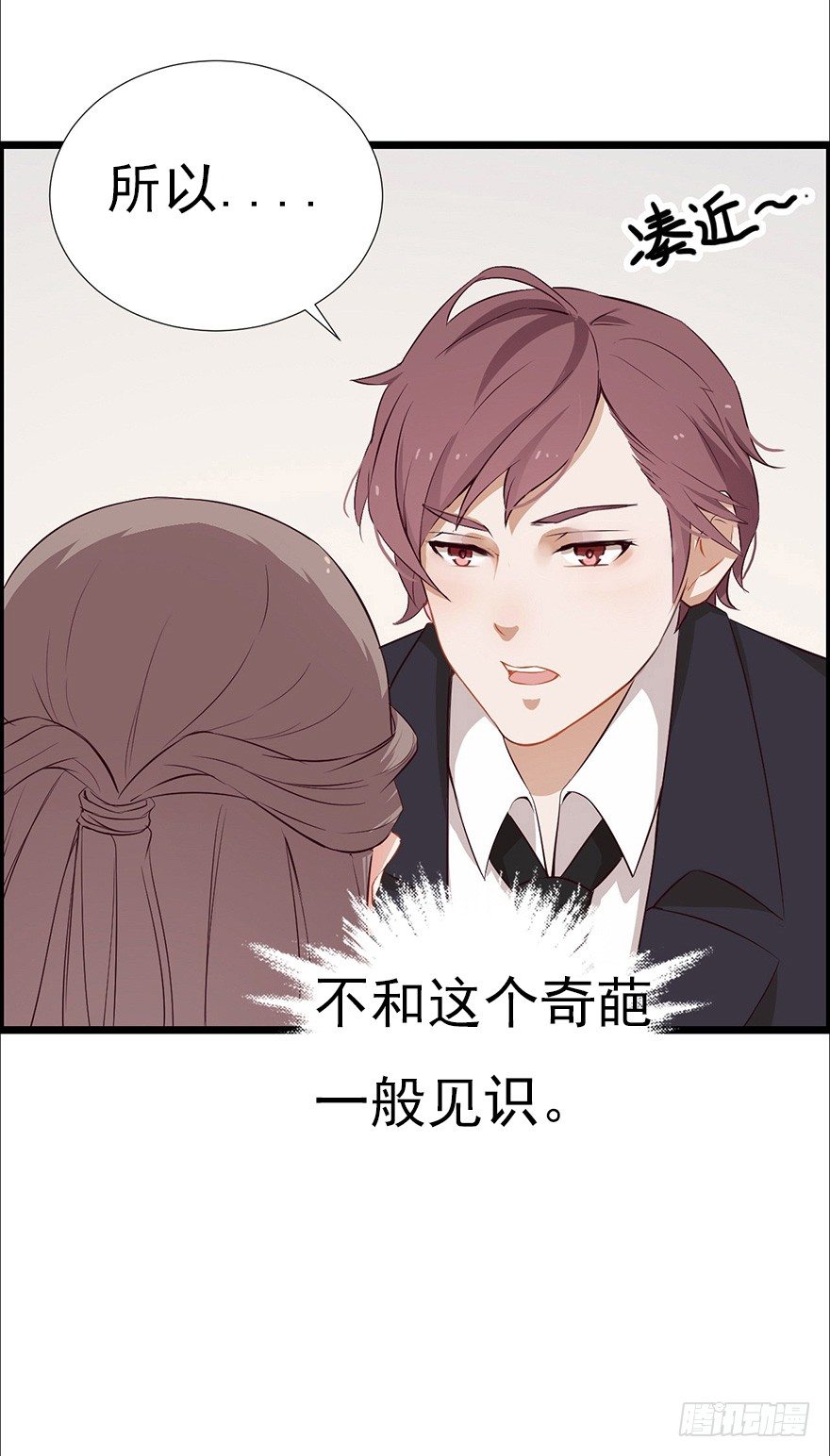 《芊娇柏媚》002单细胞动物的春天 第19页