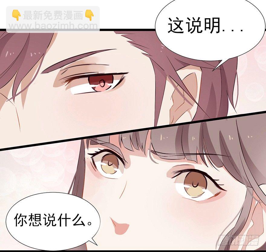 《芊娇柏媚》002单细胞动物的春天 第20页
