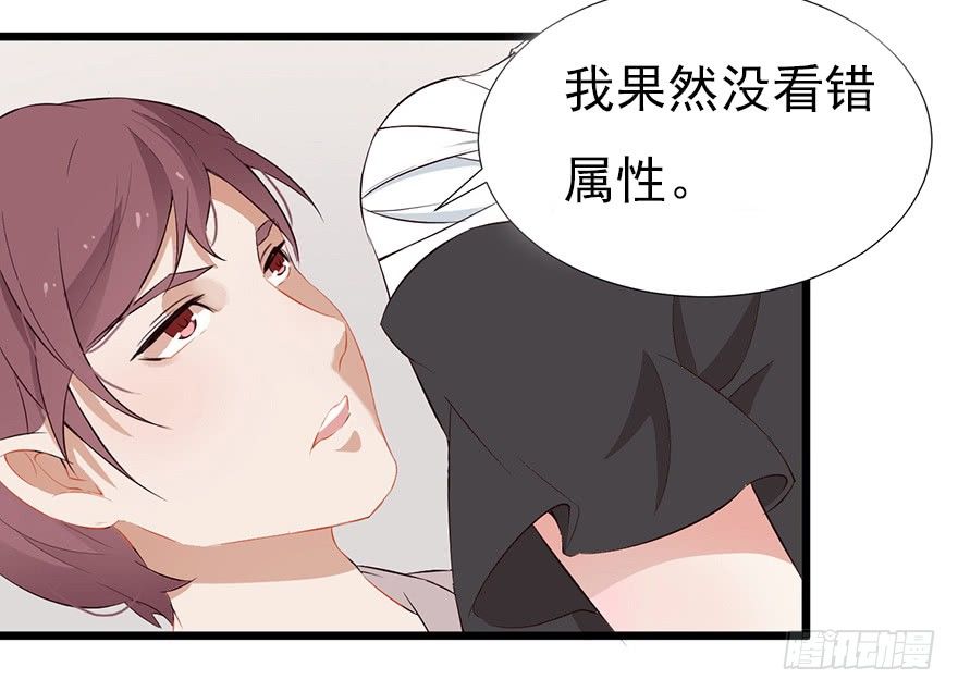 《芊娇柏媚》002单细胞动物的春天 第27页