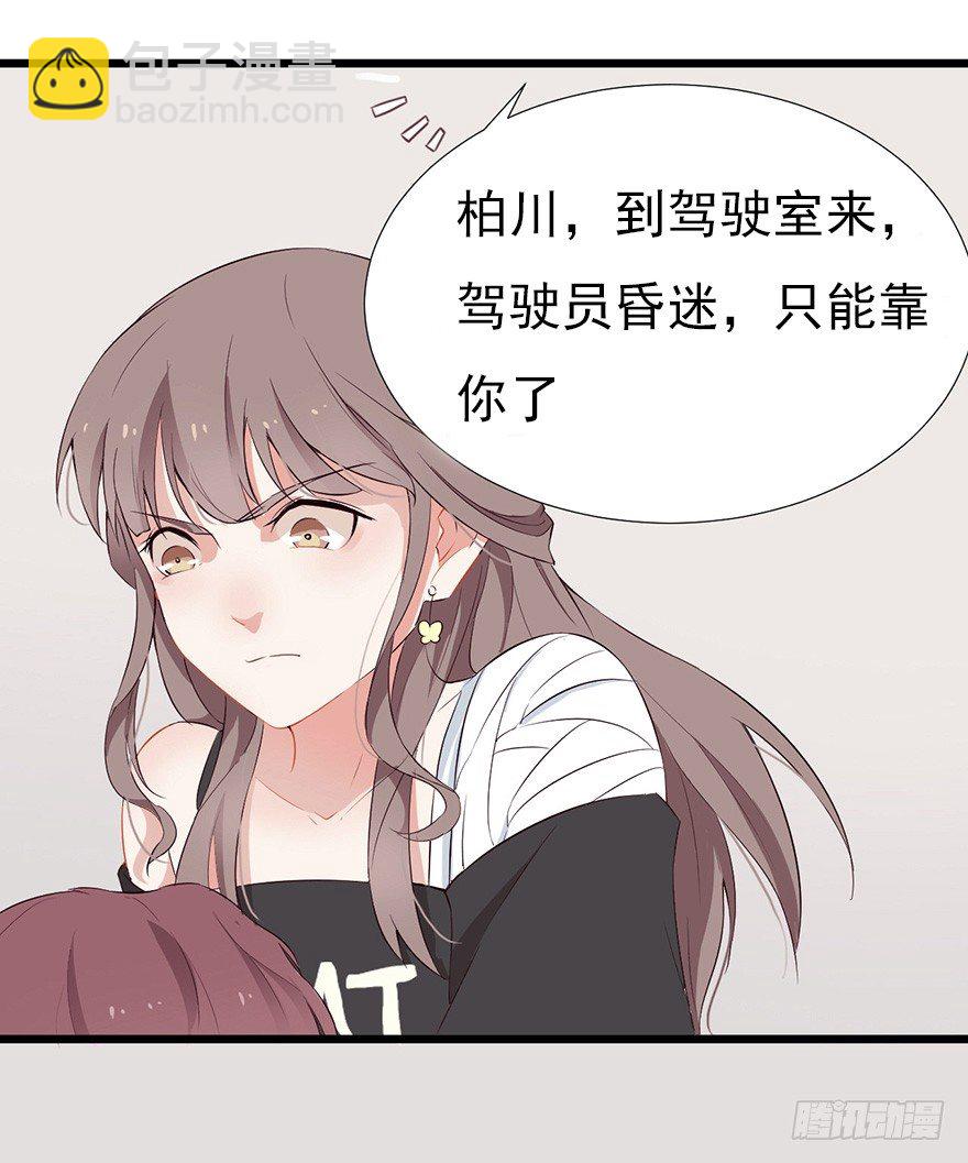 《芊娇柏媚》002单细胞动物的春天 第28页
