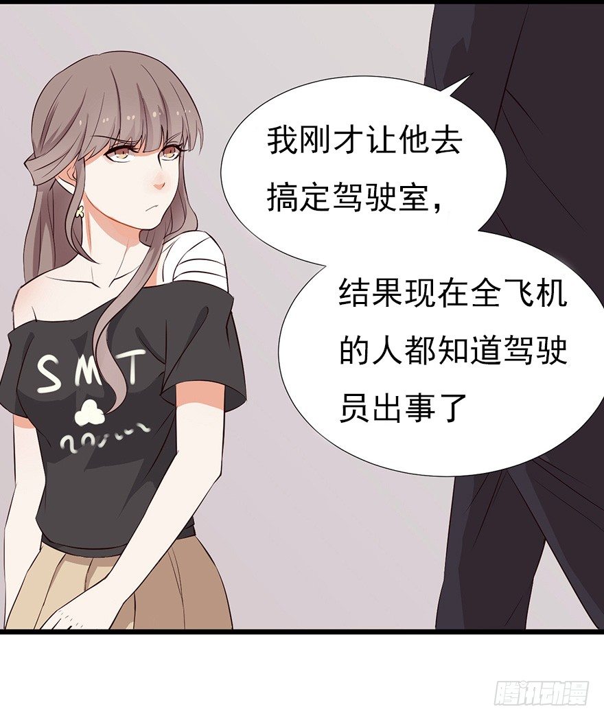 《芊娇柏媚》002单细胞动物的春天 第33页