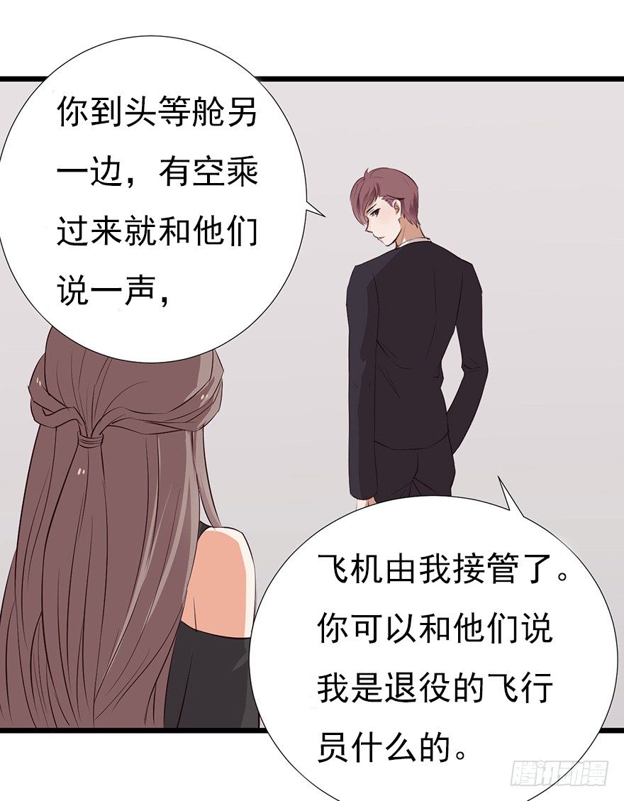 《芊娇柏媚》002单细胞动物的春天 第36页