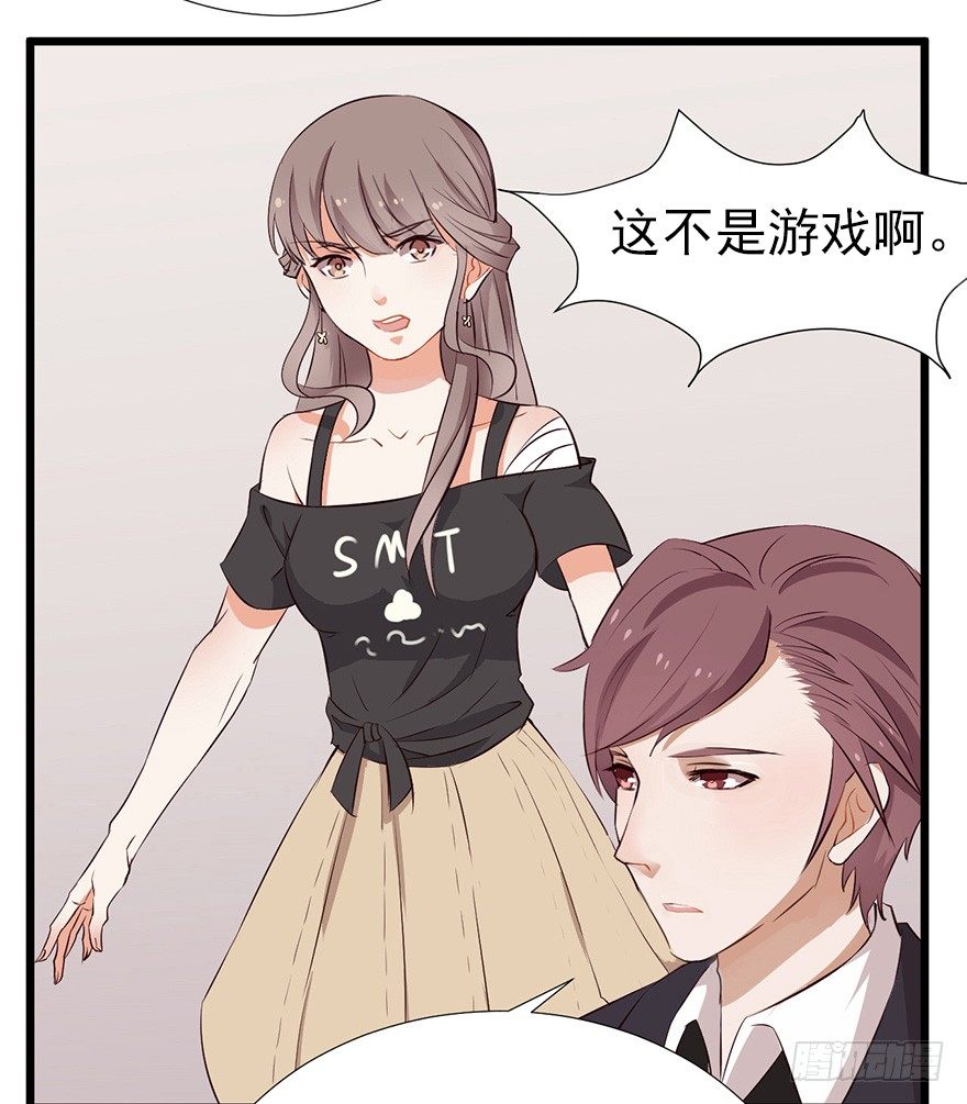 《芊娇柏媚》002单细胞动物的春天 第39页