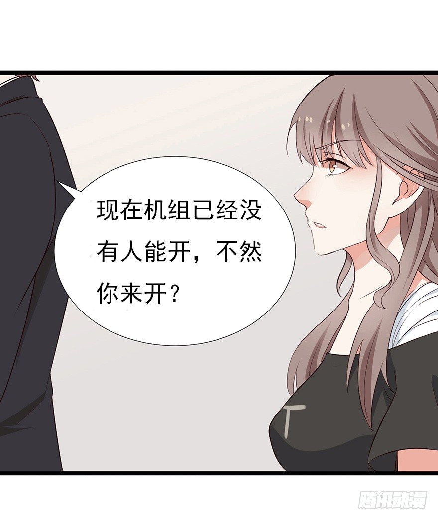 《芊娇柏媚》002单细胞动物的春天 第41页