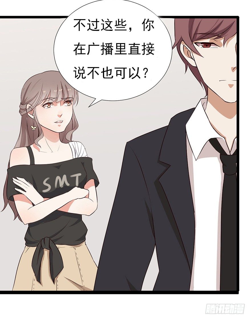 《芊娇柏媚》002单细胞动物的春天 第43页