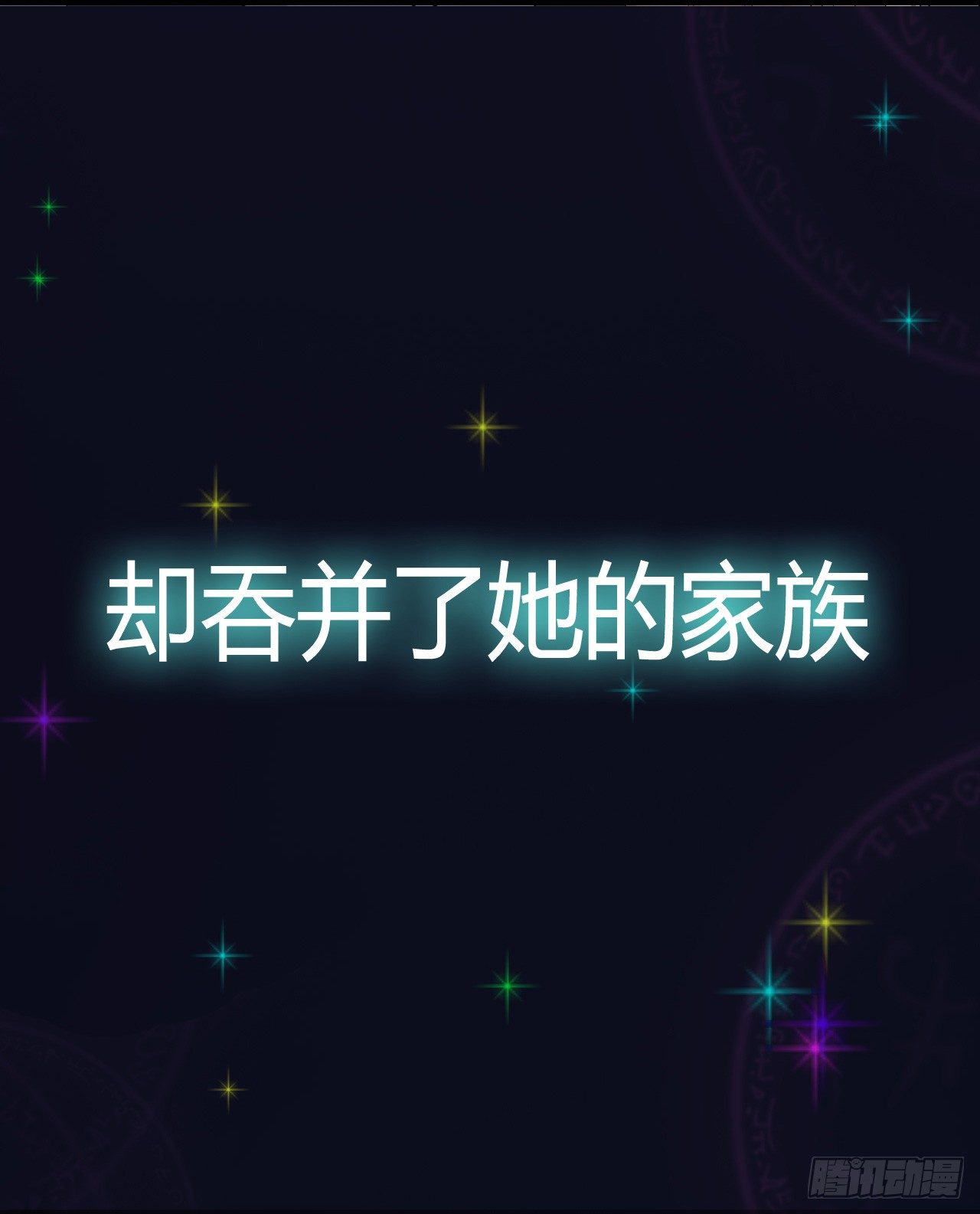 《芊娇柏媚》预告 第16页