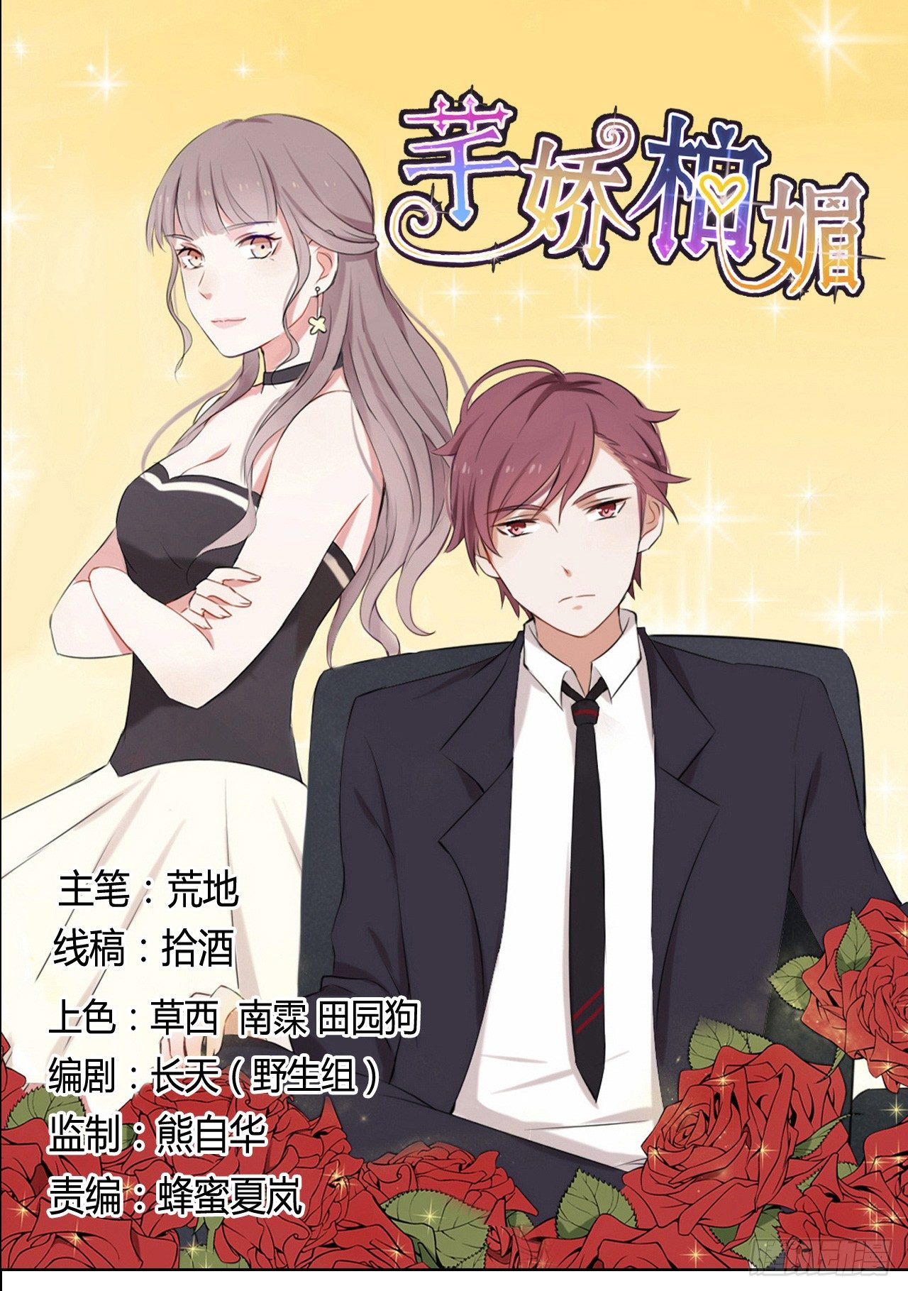 《芊娇柏媚》预告 第1页