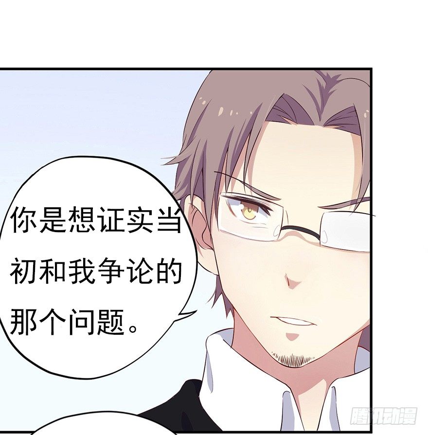 《芊娇柏媚》006顾教授的回忆（上） 第11页