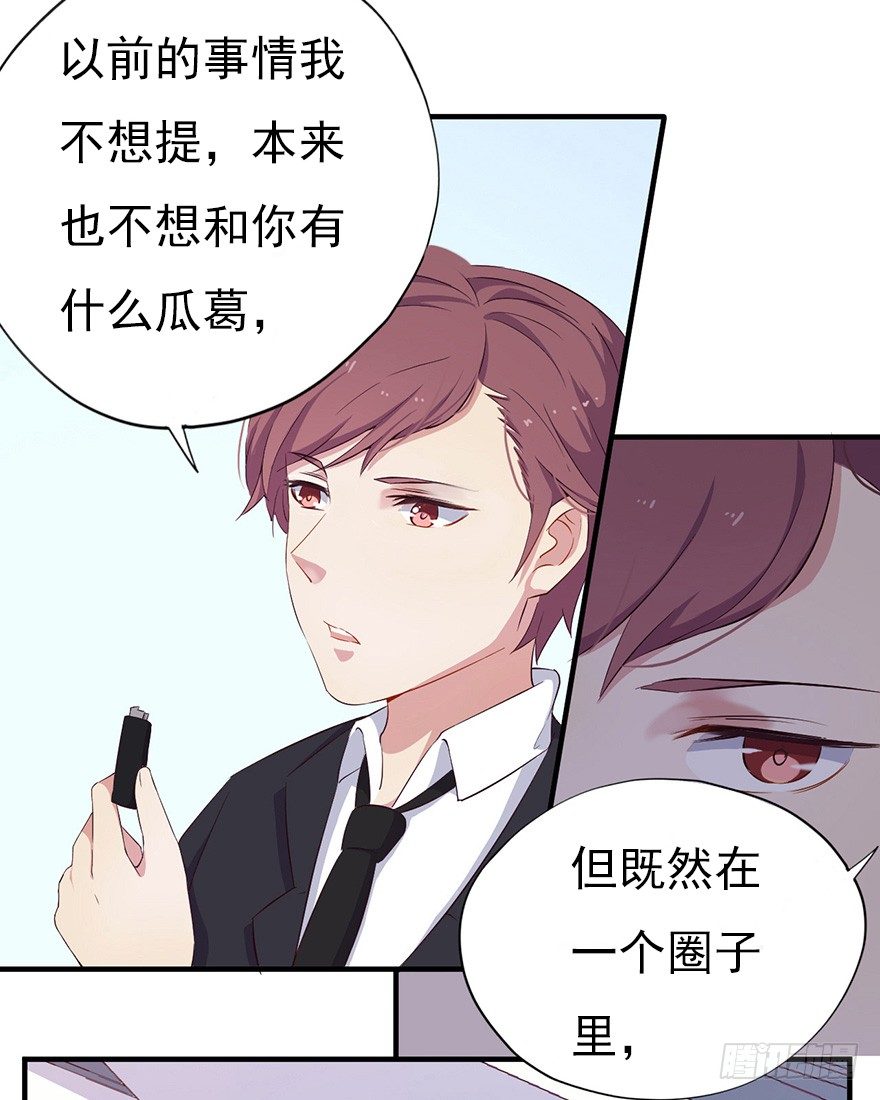 《芊娇柏媚》006顾教授的回忆（上） 第12页