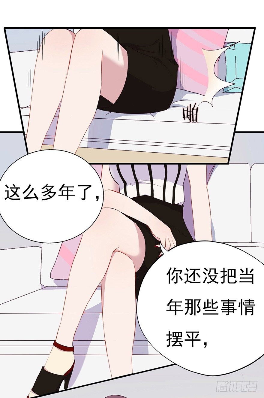 《芊娇柏媚》006顾教授的回忆（上） 第26页