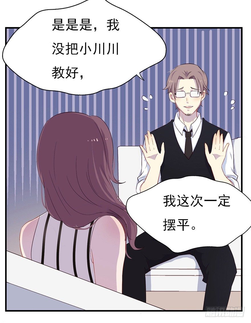《芊娇柏媚》006顾教授的回忆（上） 第28页