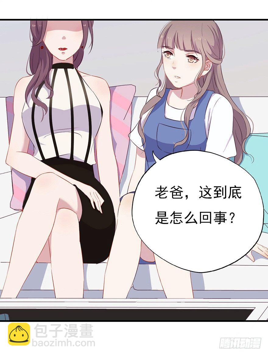 《芊娇柏媚》006顾教授的回忆（上） 第29页