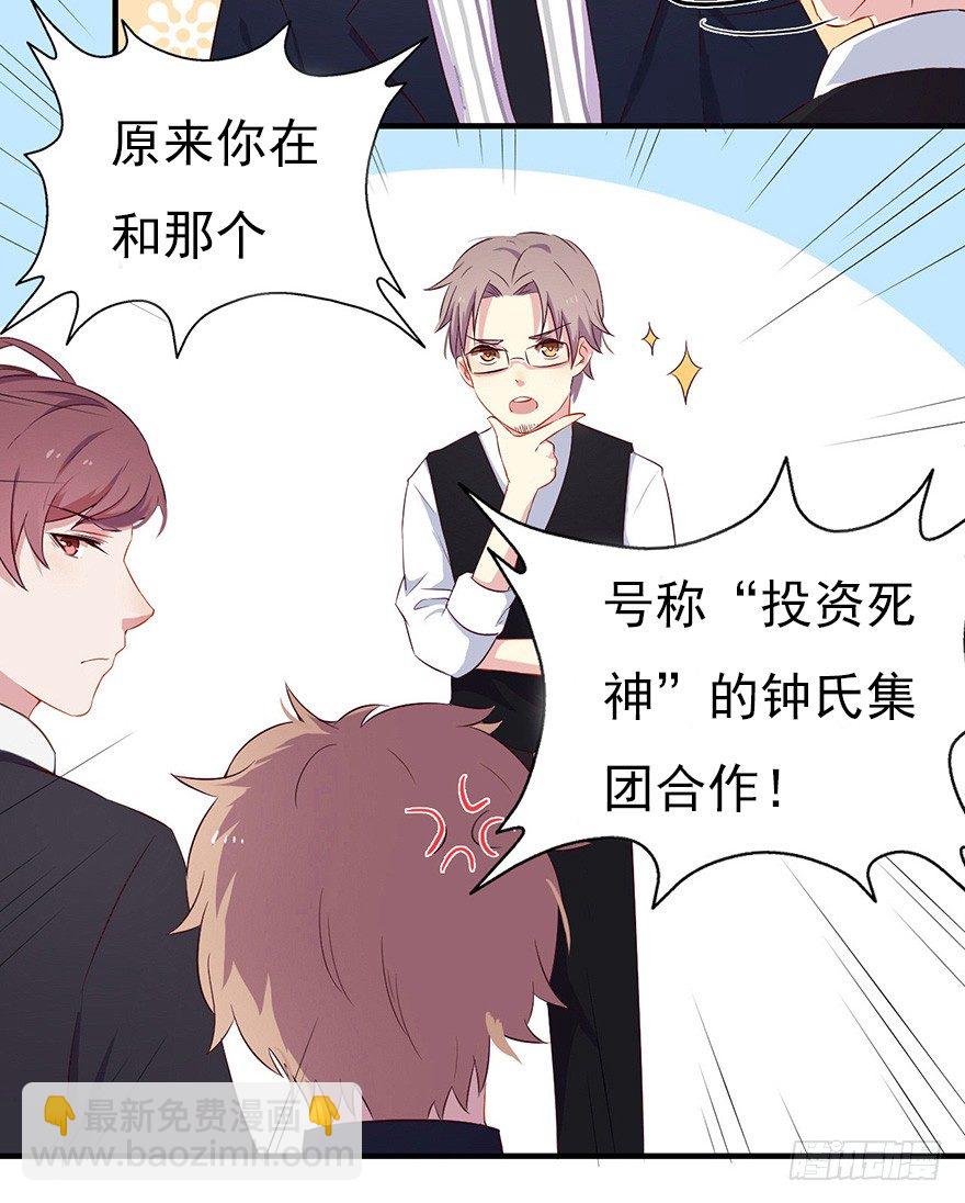 《芊娇柏媚》006顾教授的回忆（上） 第4页