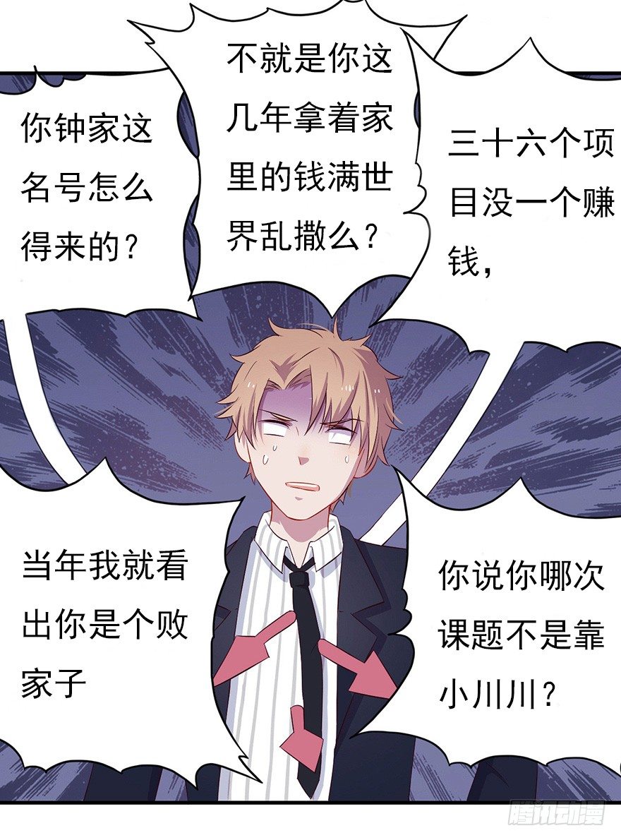 《芊娇柏媚》006顾教授的回忆（上） 第6页