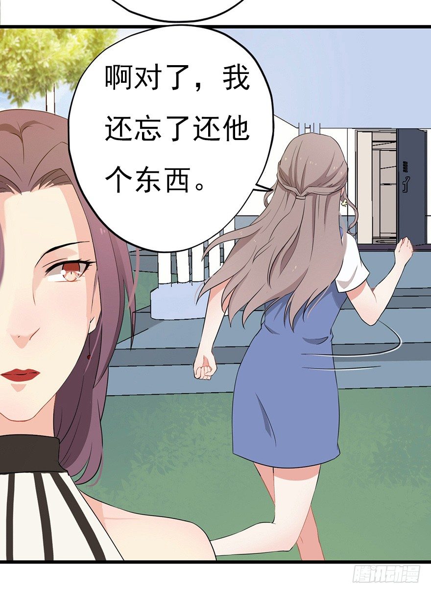 《芊娇柏媚》005对峙吧，男神 第11页