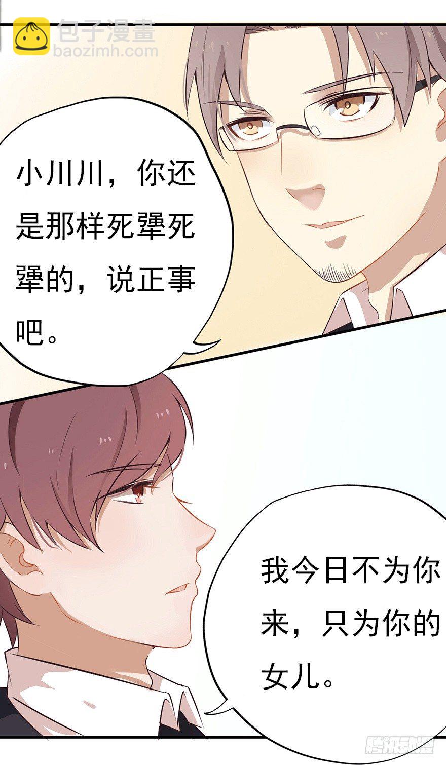 《芊娇柏媚》005对峙吧，男神 第19页
