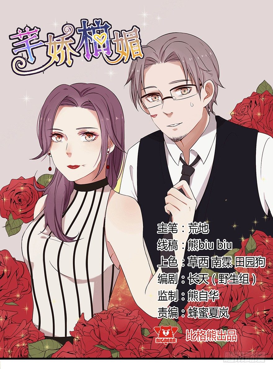 《芊娇柏媚》005对峙吧，男神 第1页